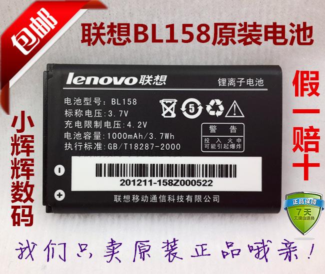 Lenovo联想A599电池 A150 E156手机电池 BL158原装电池 电板 包邮