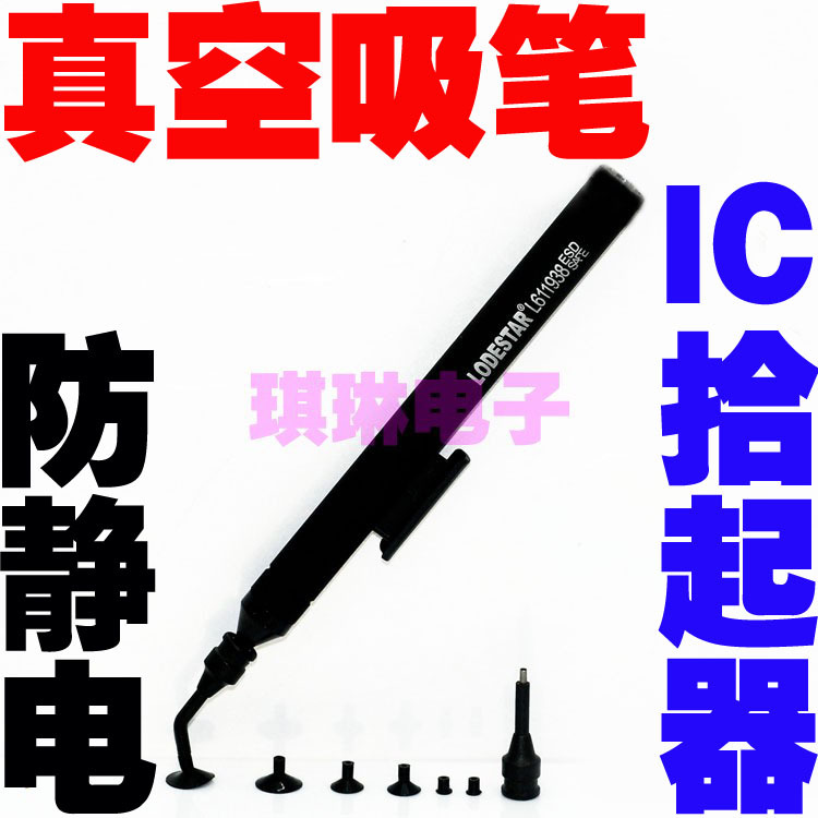 乐达L611938 真空吸笔 贴片IC吸笔 IC起拔器 防静电真空吸笔