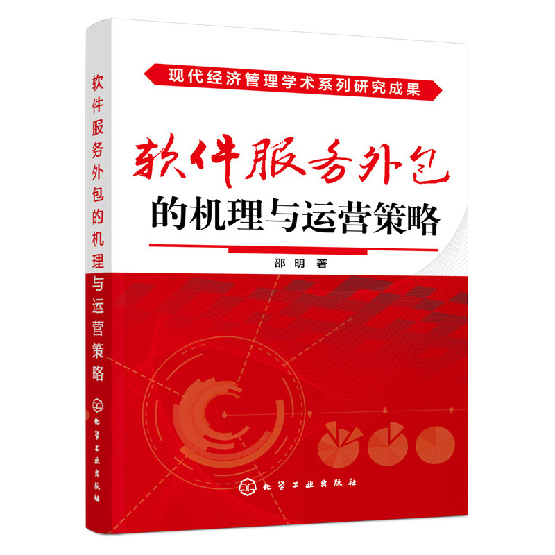 正版 软件服务的机理与运营策略 邵明 书店 其他行业经济书籍 书 畅想畅销书