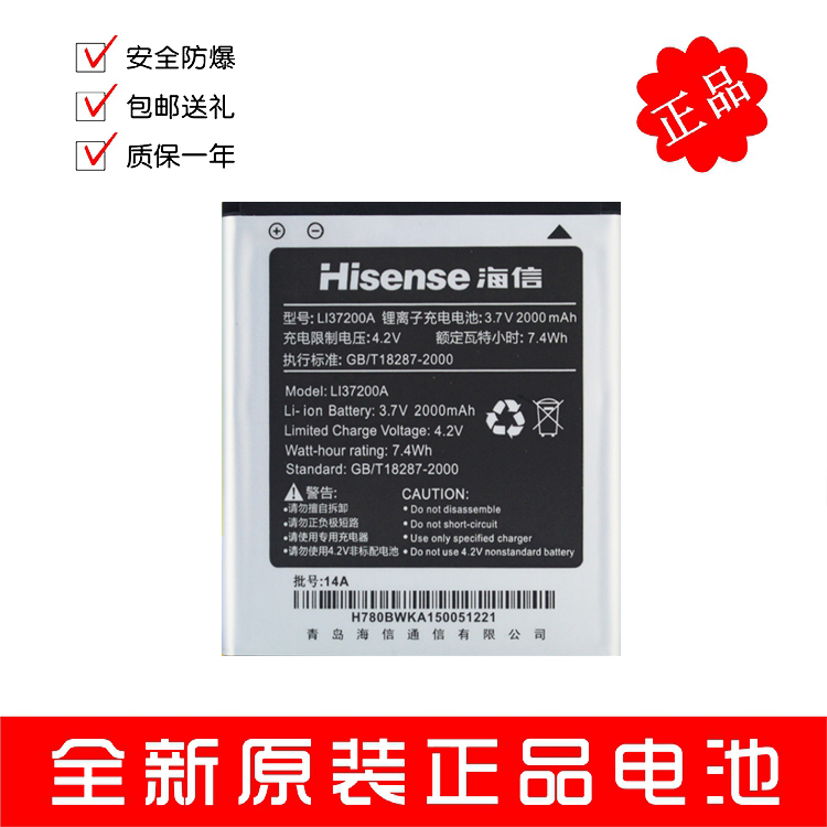Hisense/海信X8T电池 HS-X8T T9 U9 E620M手机 LI37200A原装电池