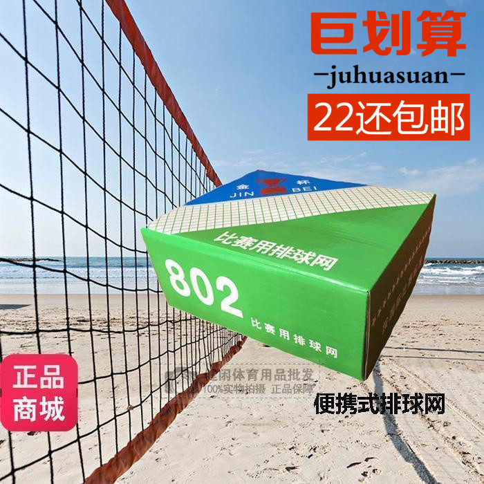 防雨防嗮耐用沙滩排球球网气排球网标准比赛排球专用网便携式球网