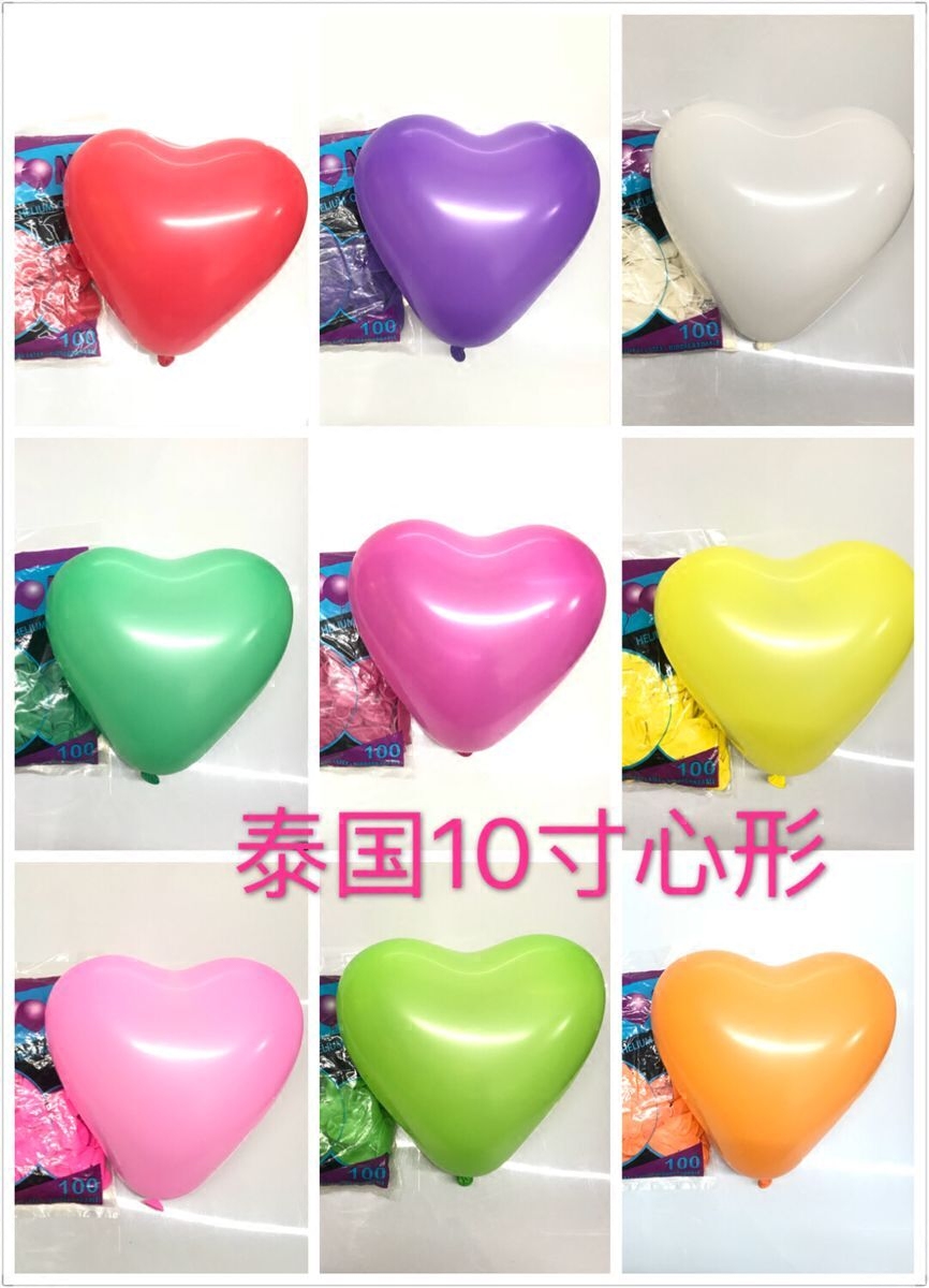 泰国进口心形气球10寸加厚标准色亚光爱心气球生日婚庆求爱气球